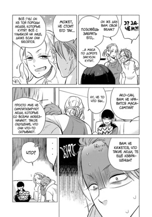 Jackass! Sawatte Ii tte Dare ga Itta yo Vol.1 Page #25