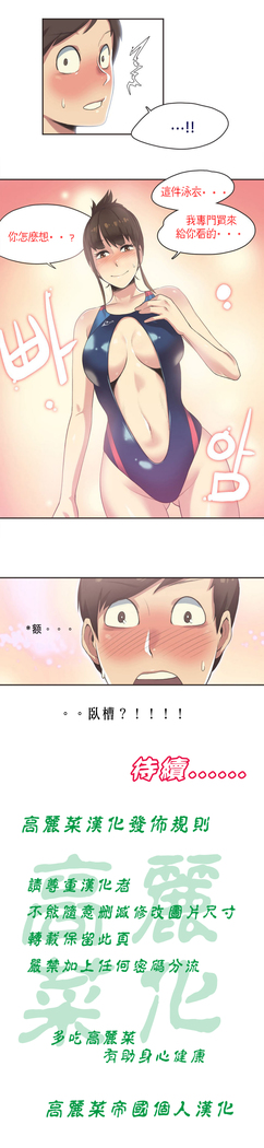 Sports Girl Ch.6