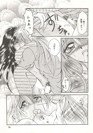 Rakuen ~Heaven~ - Page 77