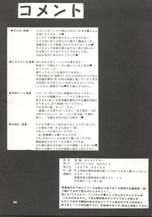Rakuen ~Heaven~ Page #85