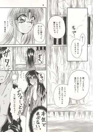 Rakuen ~Heaven~ Page #8