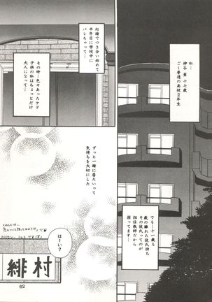 Rakuen ~Heaven~ - Page 61