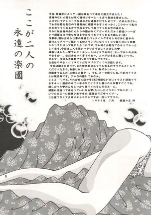 Rakuen ~Heaven~ - Page 4