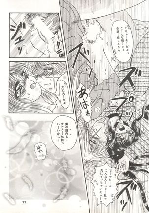 Rakuen ~Heaven~ Page #76
