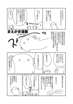 Nyotaika Shita Ore no Tadareta Idol Seikatsu - Page 3