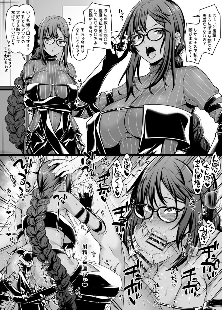 Chaldea Ochinpo Atatamebu Gubijin x Gudao Hen