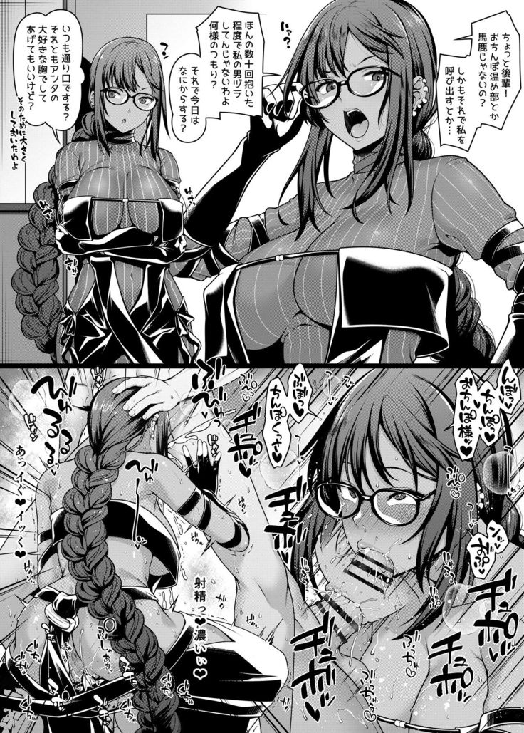 Chaldea Ochinpo Atatamebu Gubijin x Gudao Hen