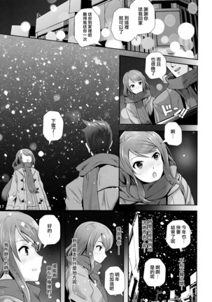 Kisetsu no Mukou | 季節的盡頭 - Page 18