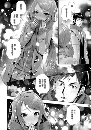 Kisetsu no Mukou | 季節的盡頭 - Page 19