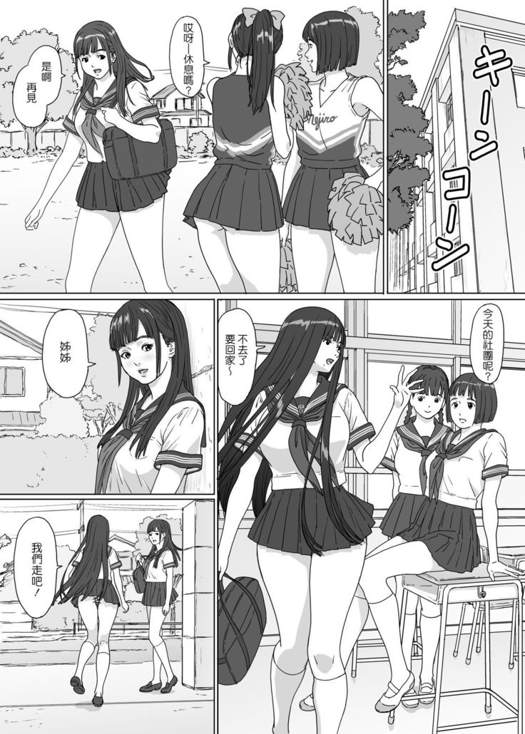Inyoku no Sumika 2