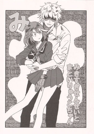Chime wa nara nai. Page #32