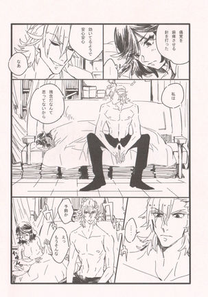 Chime wa nara nai. Page #27
