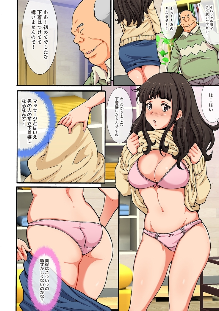 Kegasareta hitoduma nurunuru massage club