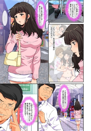 Kegasareta hitoduma nurunuru massage club Page #196