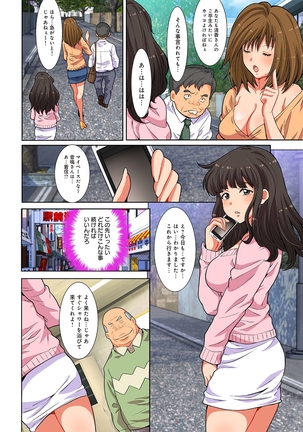 Kegasareta hitoduma nurunuru massage club Page #160