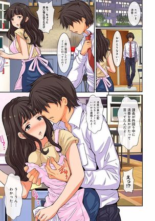 Kegasareta hitoduma nurunuru massage club Page #79