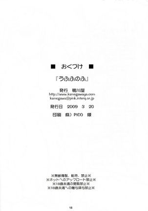 Ufufuu no Fu IV Page #19