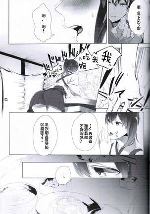 いっぱい食べるきみが好き! Page #7