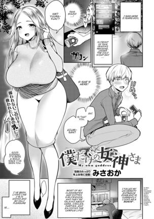 Boku Dake no Megami-sama | My Own Goddess Page #1