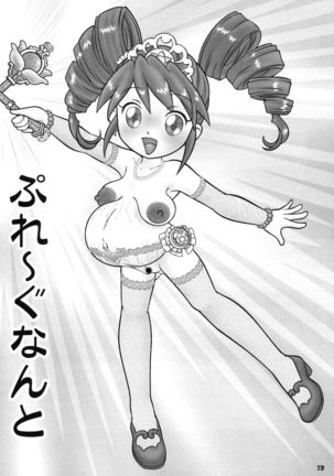 Shin Hanzyuuryoku 11 Page #72