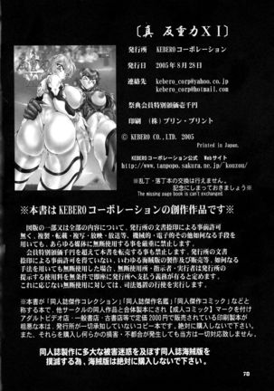 Shin Hanzyuuryoku 11 Page #78