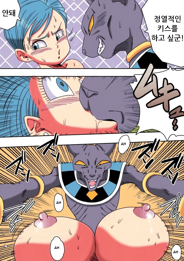 Bulma ga Chikyuu o Sukuu!