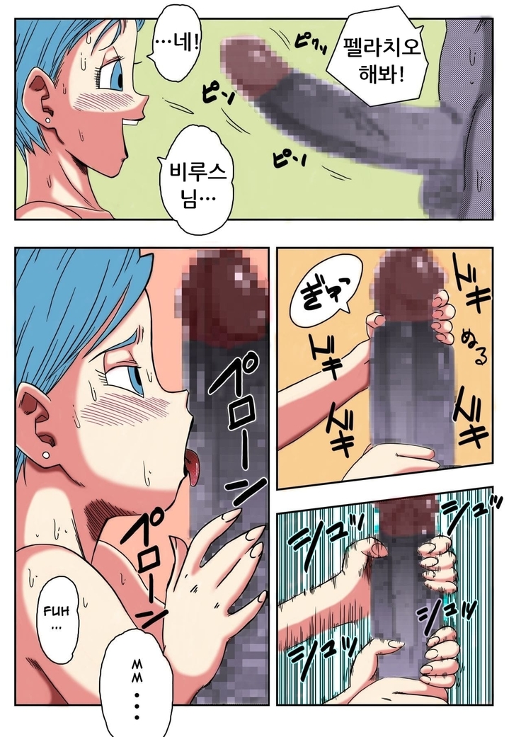 Bulma ga Chikyuu o Sukuu!