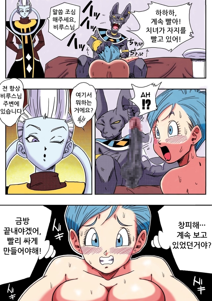 Bulma ga Chikyuu o Sukuu!