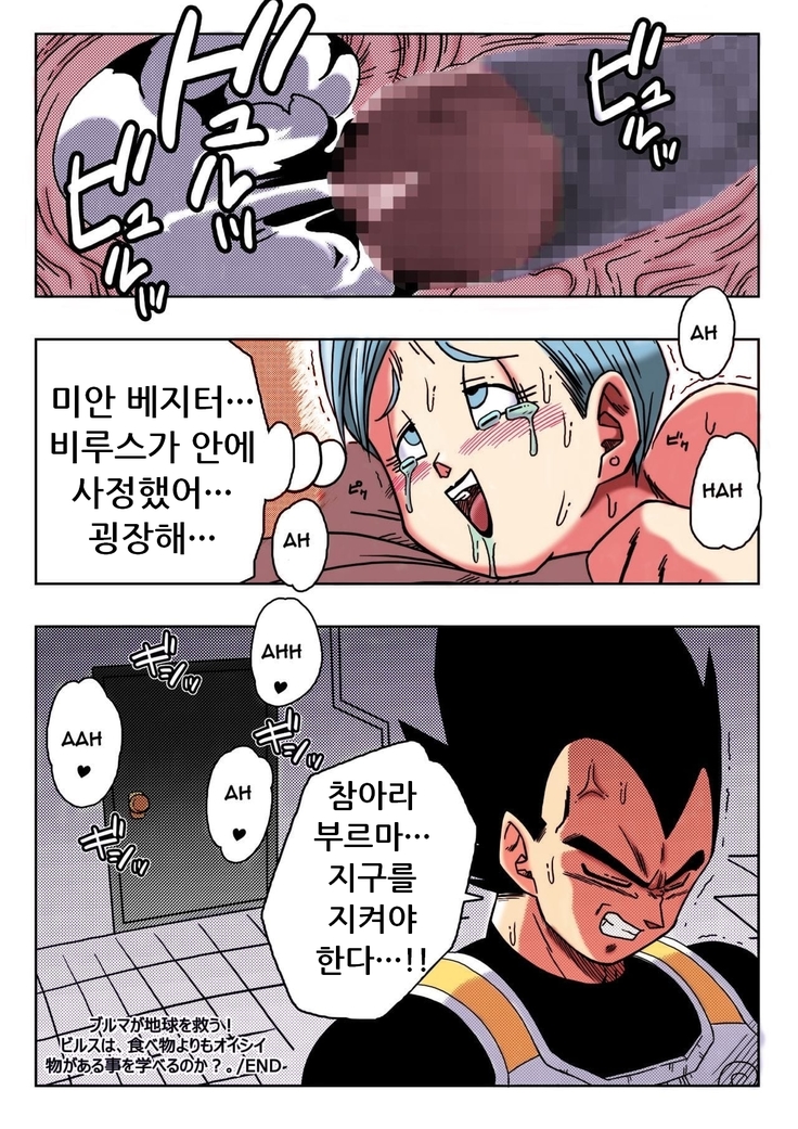 Bulma ga Chikyuu o Sukuu!