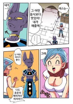 Bulma ga Chikyuu o Sukuu! Page #4