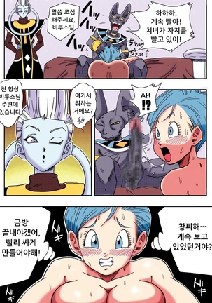 Bulma ga Chikyuu o Sukuu! Page #14