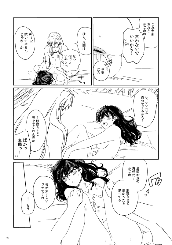 SupaComi Muryou Haifu InuKago Manga