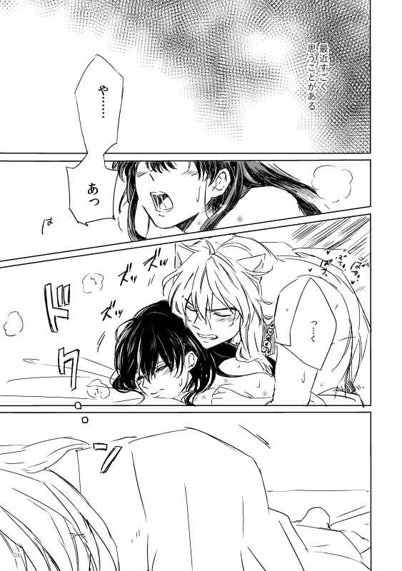 SupaComi Muryou Haifu InuKago Manga