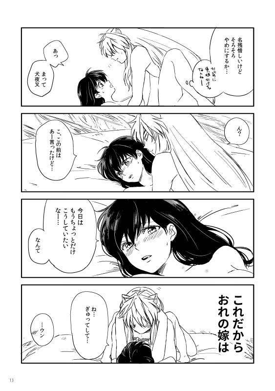 SupaComi Muryou Haifu InuKago Manga