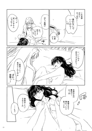 SupaComi Muryou Haifu InuKago Manga Page #8
