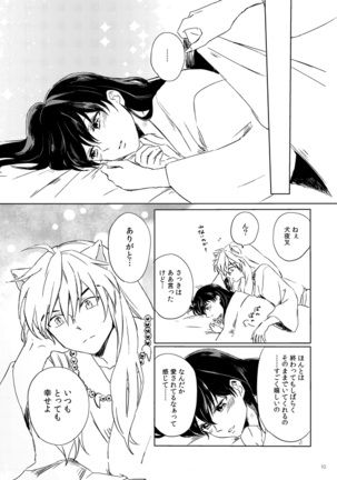 SupaComi Muryou Haifu InuKago Manga - Page 9