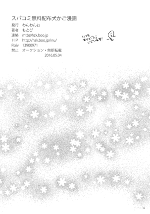 SupaComi Muryou Haifu InuKago Manga Page #13