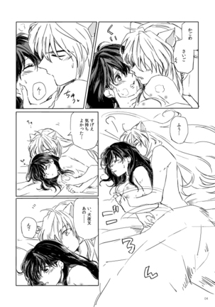 SupaComi Muryou Haifu InuKago Manga - Page 3