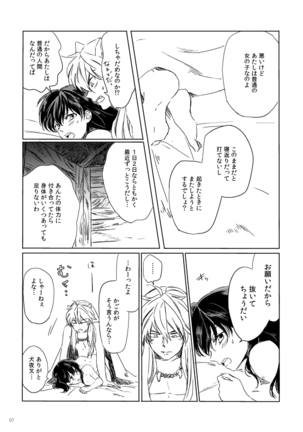 SupaComi Muryou Haifu InuKago Manga - Page 6