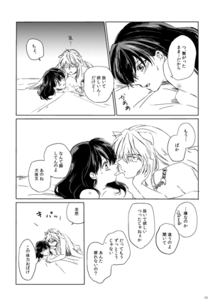 SupaComi Muryou Haifu InuKago Manga - Page 5