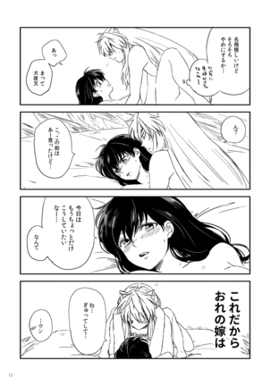 SupaComi Muryou Haifu InuKago Manga Page #12