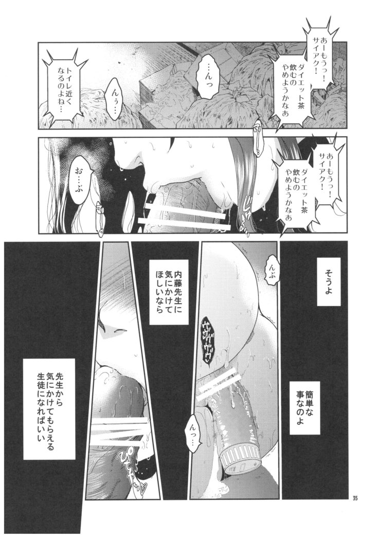 Kurai Ie 2 Daisuki na Sensei no Tame ni Itta Ie ni wa, Bukimi na Oji-san ga Sunde imashita.
