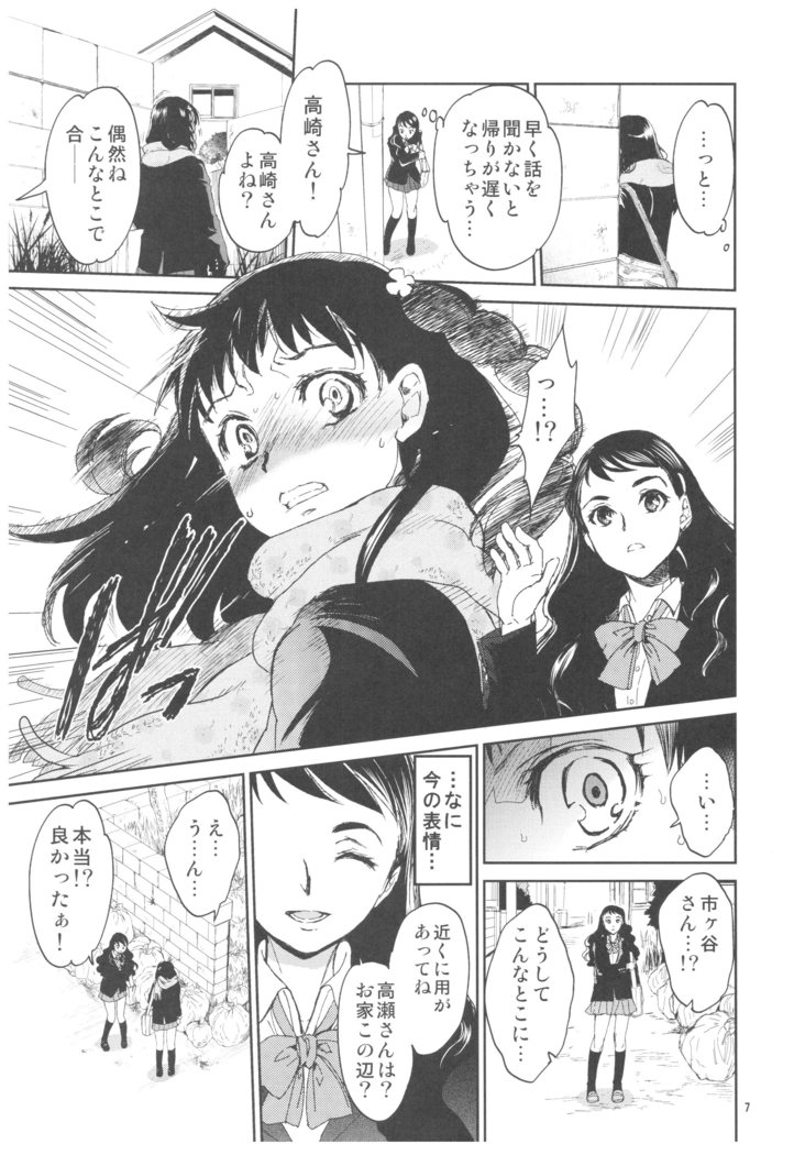 Kurai Ie 2 Daisuki na Sensei no Tame ni Itta Ie ni wa, Bukimi na Oji-san ga Sunde imashita.