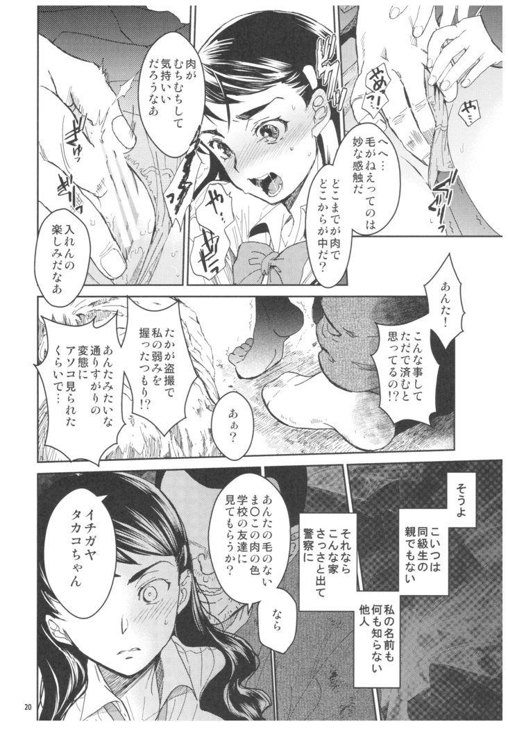 Kurai Ie 2 Daisuki na Sensei no Tame ni Itta Ie ni wa, Bukimi na Oji-san ga Sunde imashita.