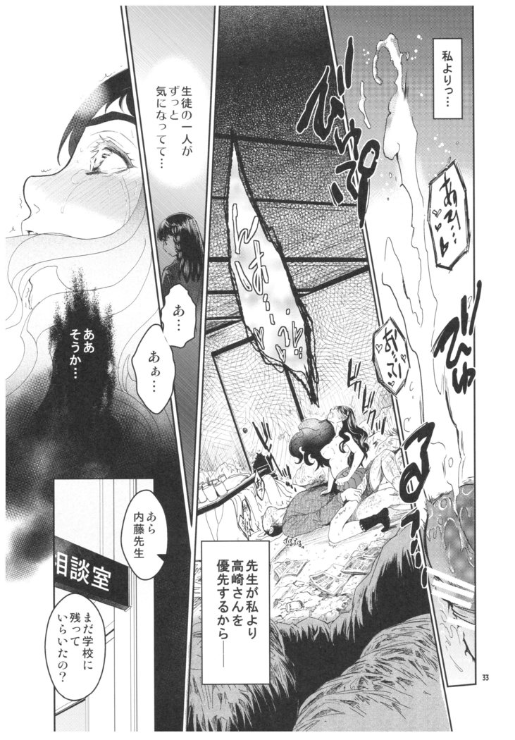 Kurai Ie 2 Daisuki na Sensei no Tame ni Itta Ie ni wa, Bukimi na Oji-san ga Sunde imashita.