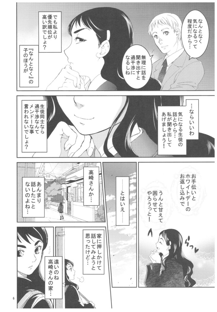 Kurai Ie 2 Daisuki na Sensei no Tame ni Itta Ie ni wa, Bukimi na Oji-san ga Sunde imashita.
