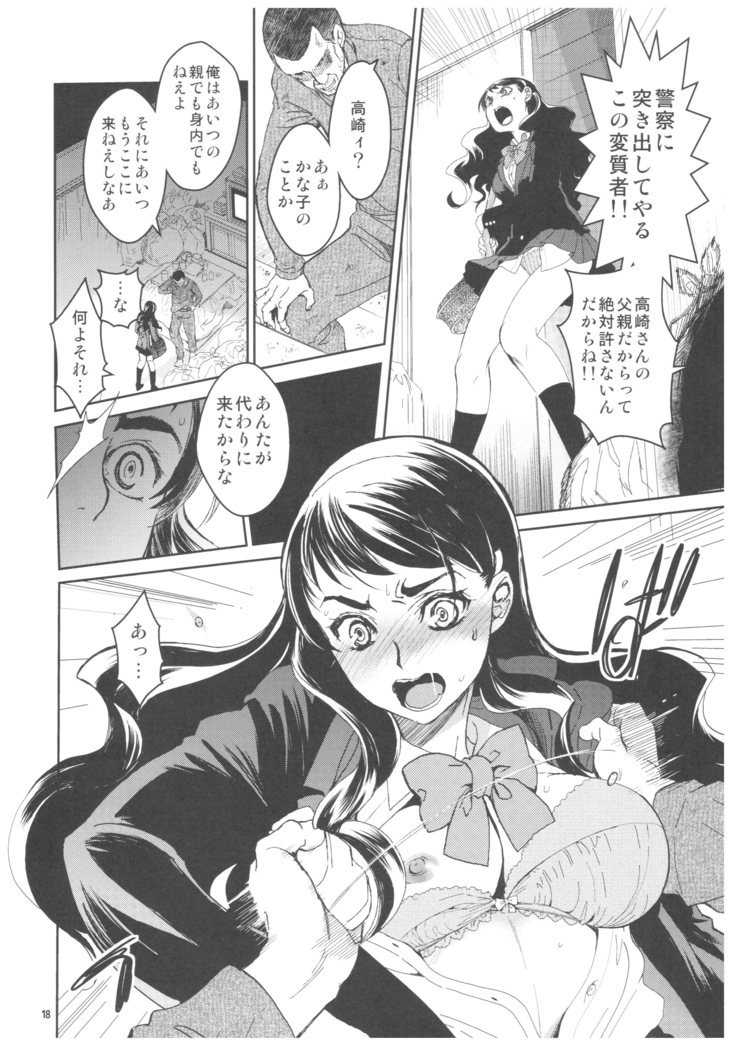 Kurai Ie 2 Daisuki na Sensei no Tame ni Itta Ie ni wa, Bukimi na Oji-san ga Sunde imashita.