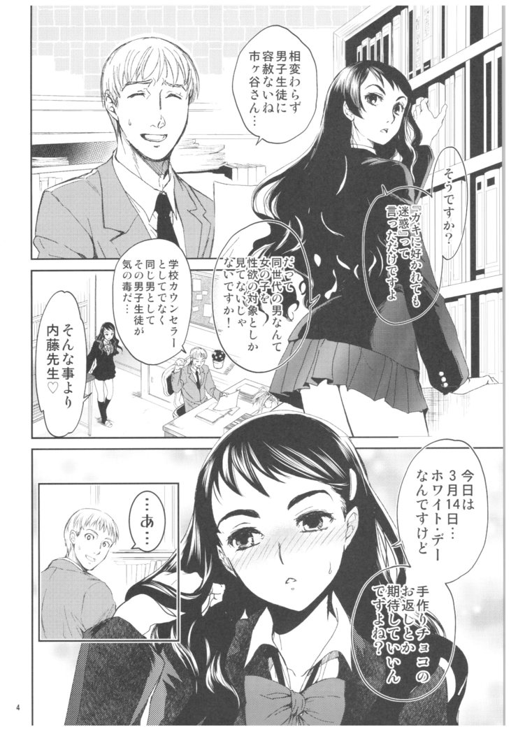 Kurai Ie 2 Daisuki na Sensei no Tame ni Itta Ie ni wa, Bukimi na Oji-san ga Sunde imashita.