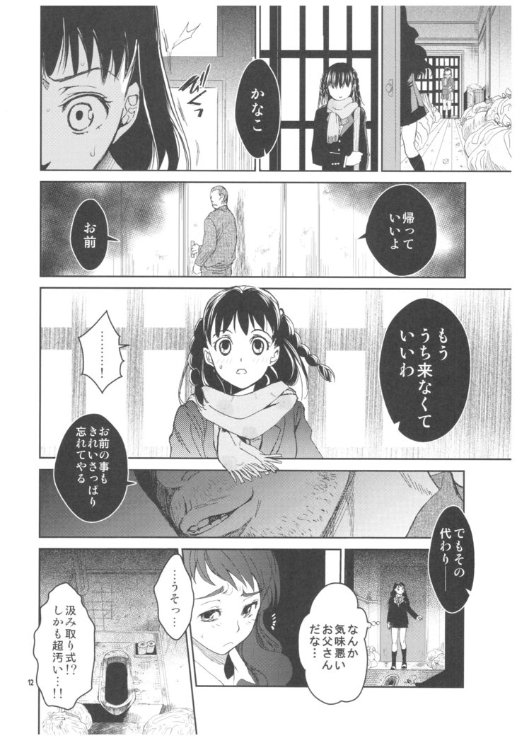 Kurai Ie 2 Daisuki na Sensei no Tame ni Itta Ie ni wa, Bukimi na Oji-san ga Sunde imashita.