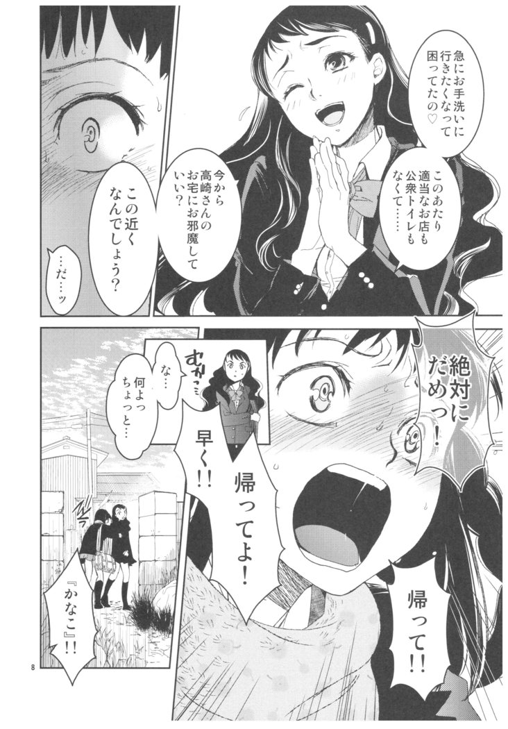 Kurai Ie 2 Daisuki na Sensei no Tame ni Itta Ie ni wa, Bukimi na Oji-san ga Sunde imashita.